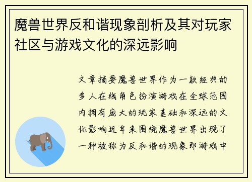 魔兽世界反和谐现象剖析及其对玩家社区与游戏文化的深远影响
